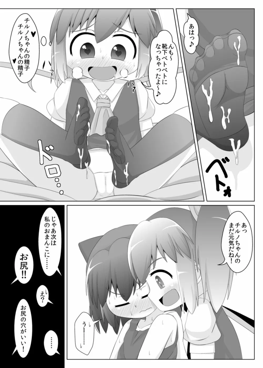 冷やしチルノはじめました Page.10