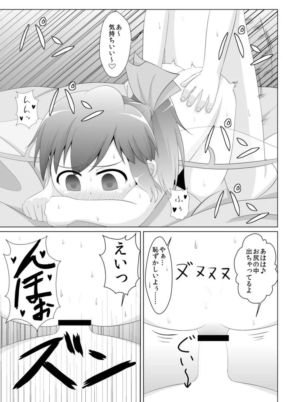 冷やしチルノはじめました Page.12