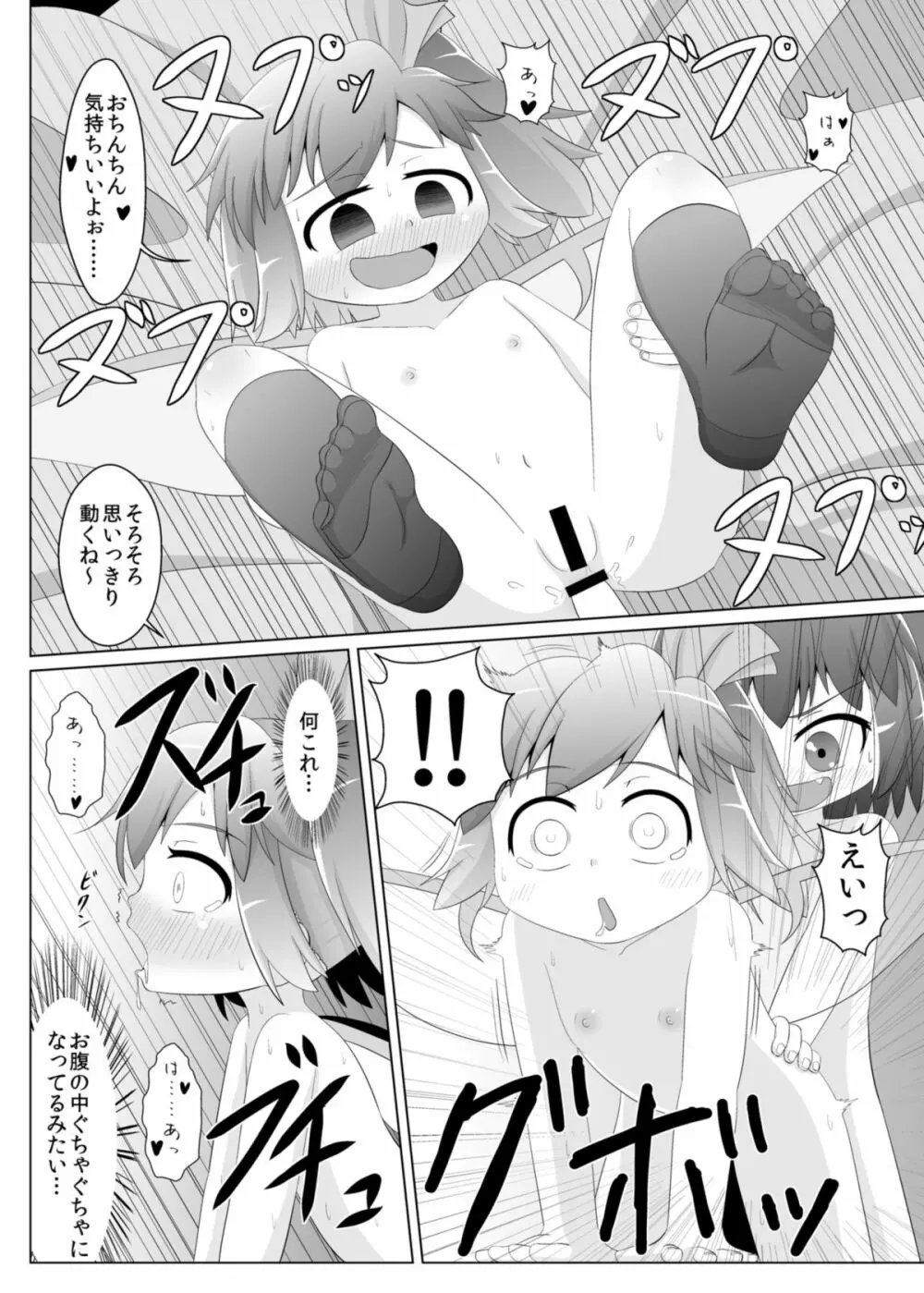 冷やしチルノはじめました Page.13