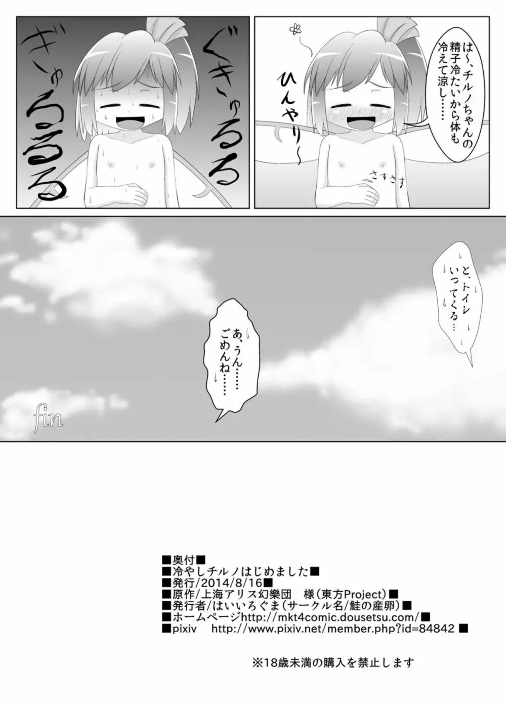 冷やしチルノはじめました Page.17