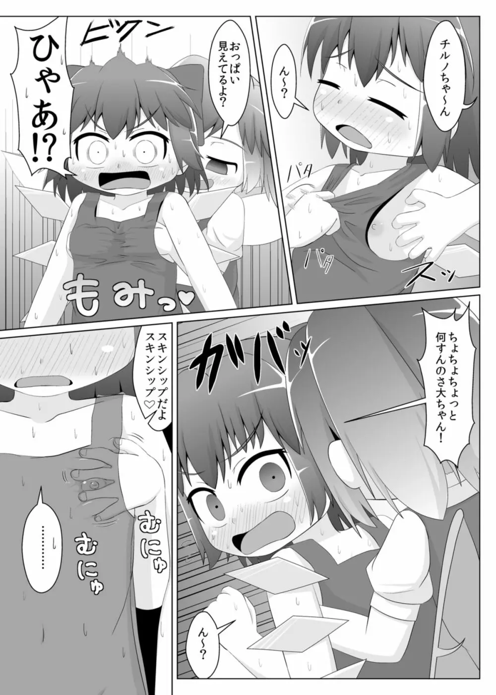 冷やしチルノはじめました Page.4