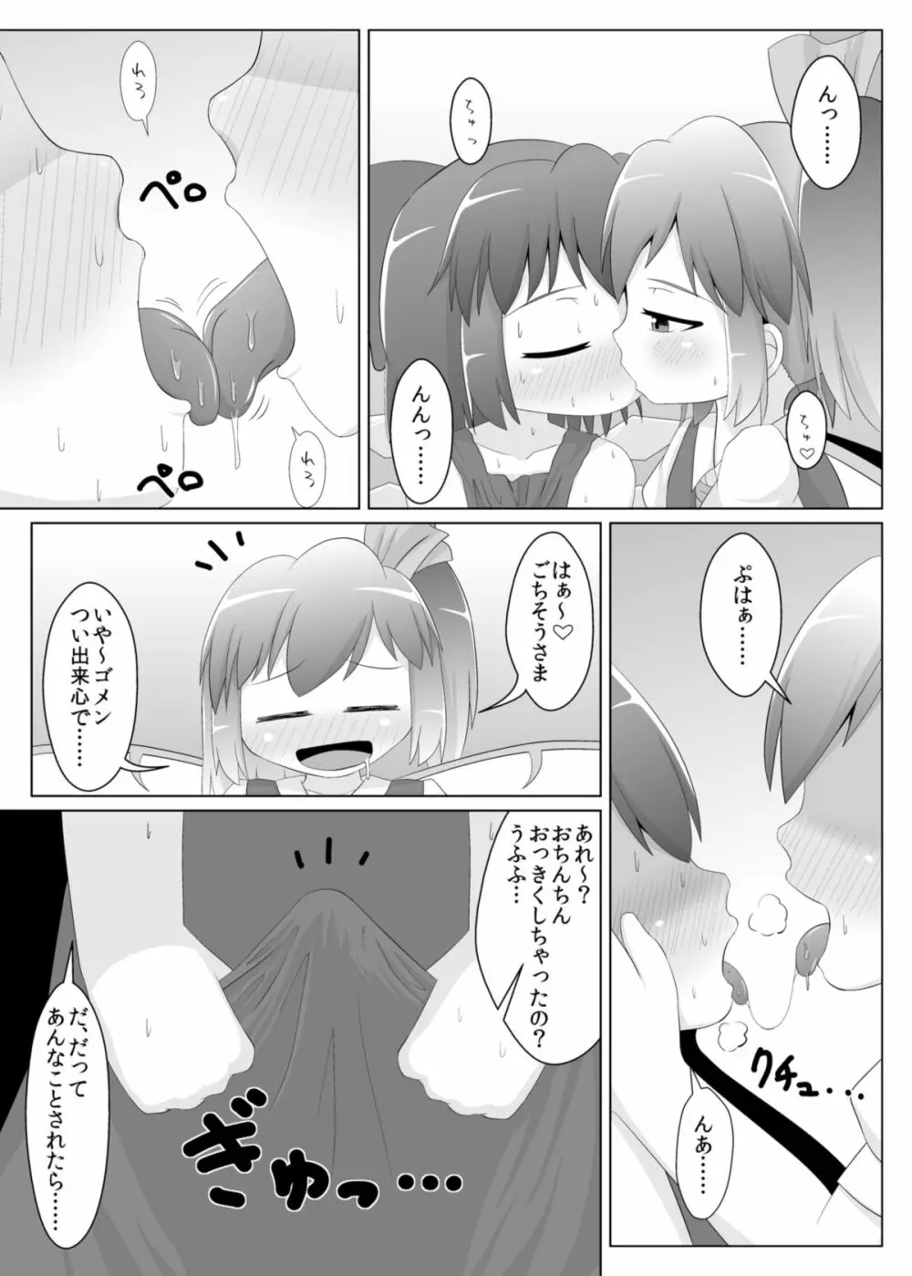 冷やしチルノはじめました Page.6