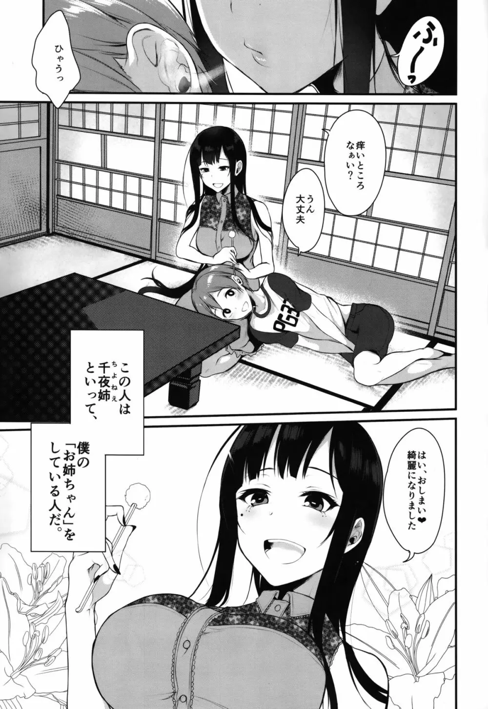 姉なるもの Page.5