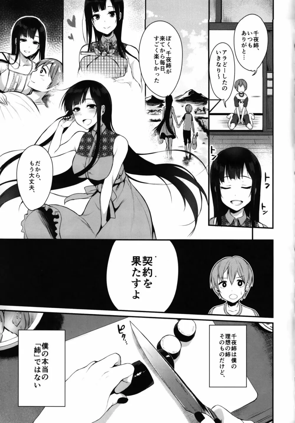 姉なるもの Page.7