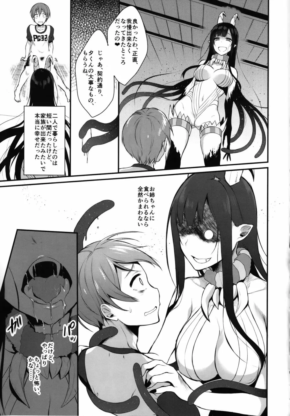 姉なるもの Page.9