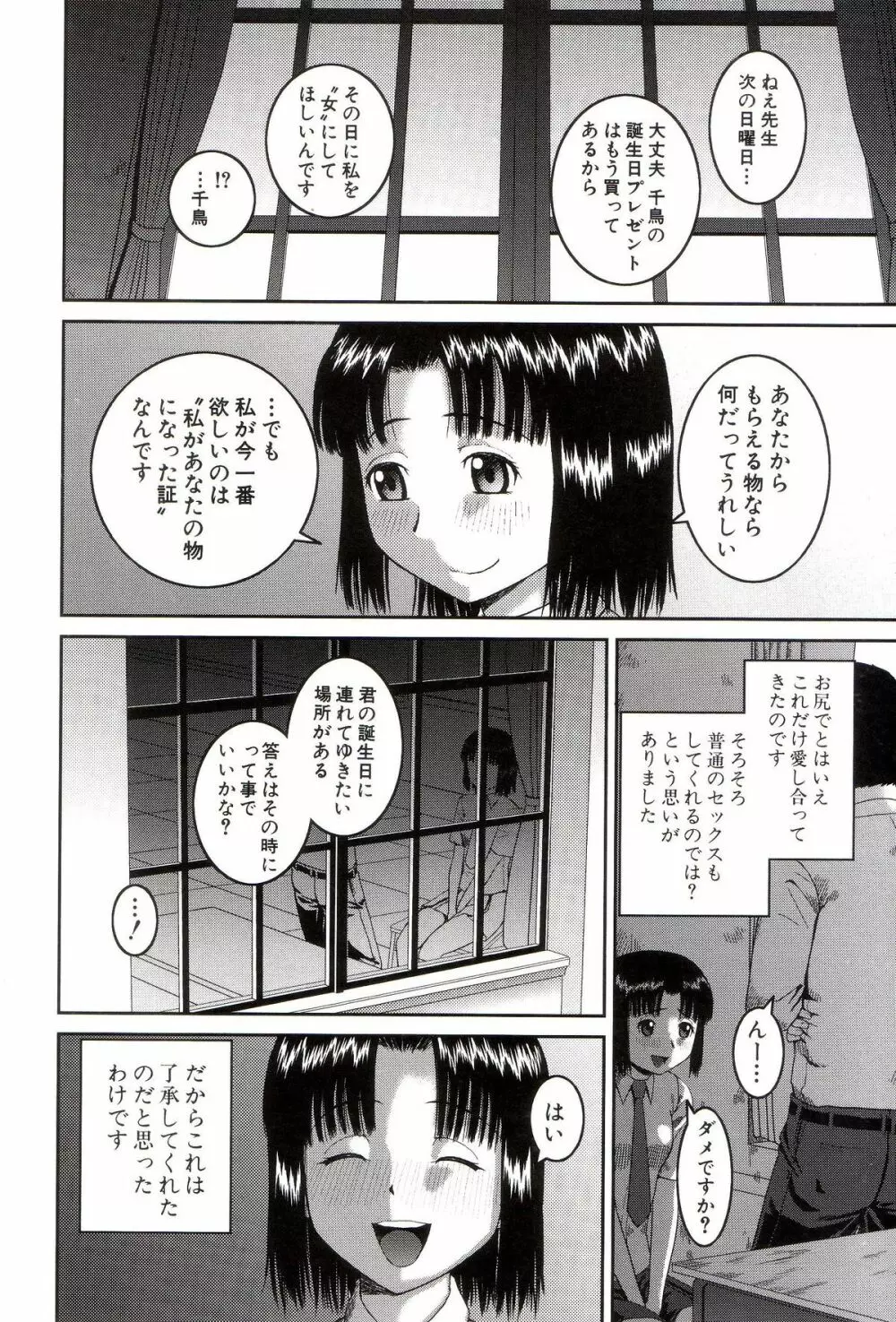 露出狂変態白書 Page.117