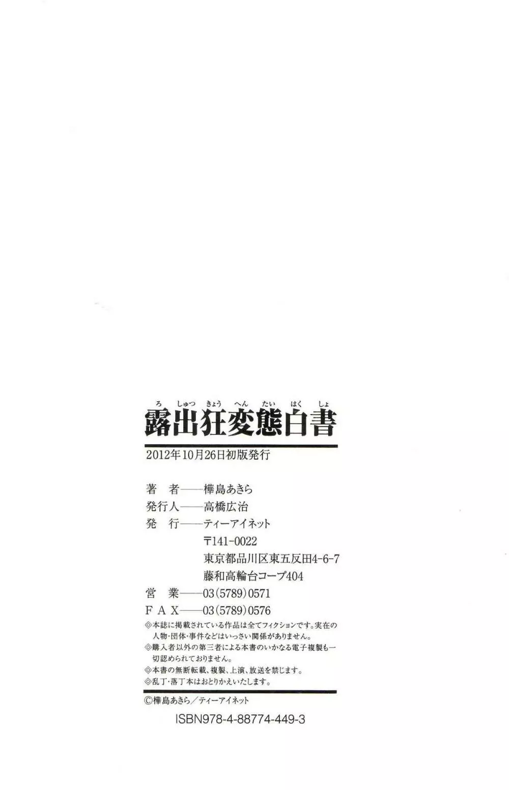 露出狂変態白書 Page.231