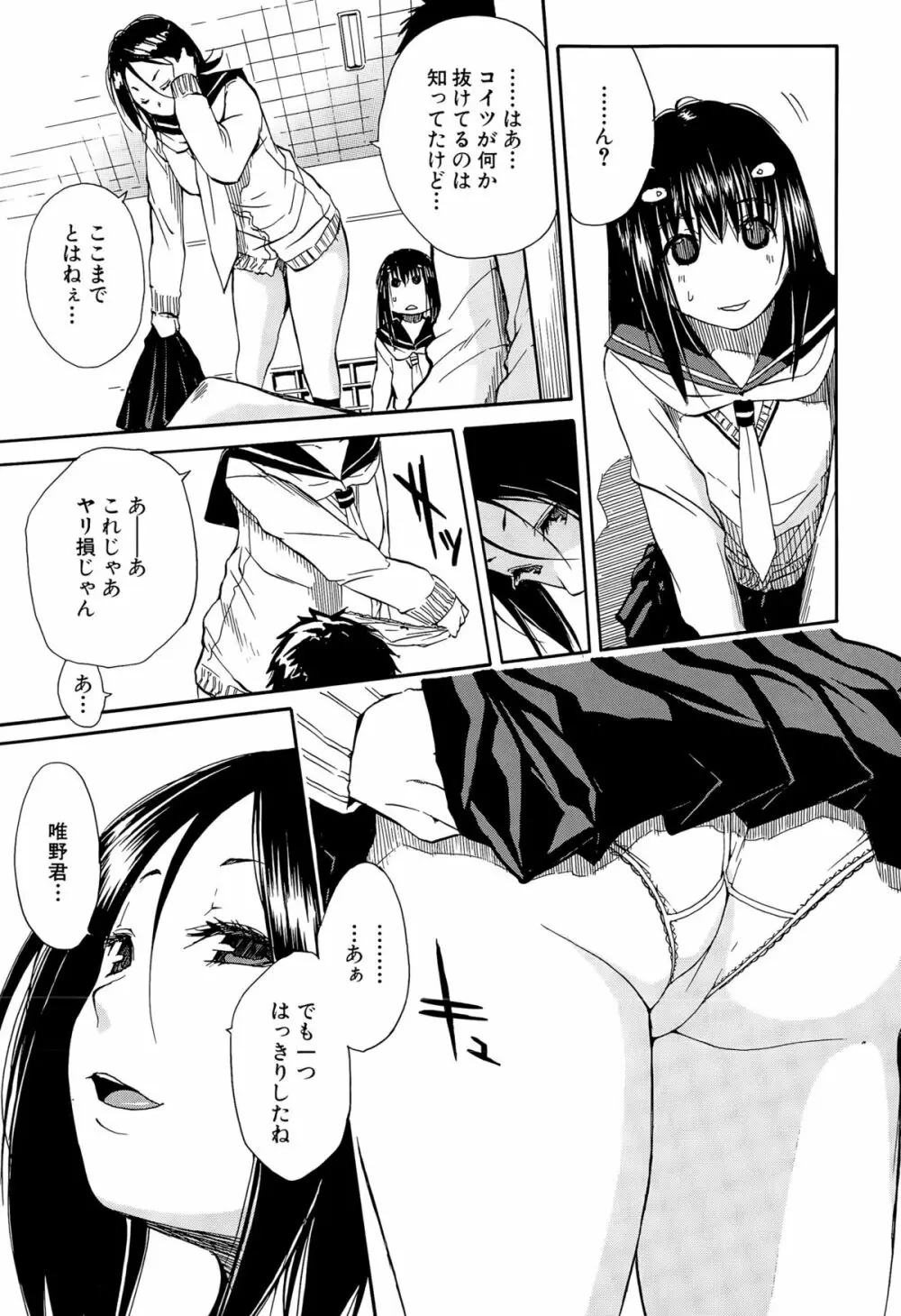 頭の中はいつも卑猥妄想中 Page.117