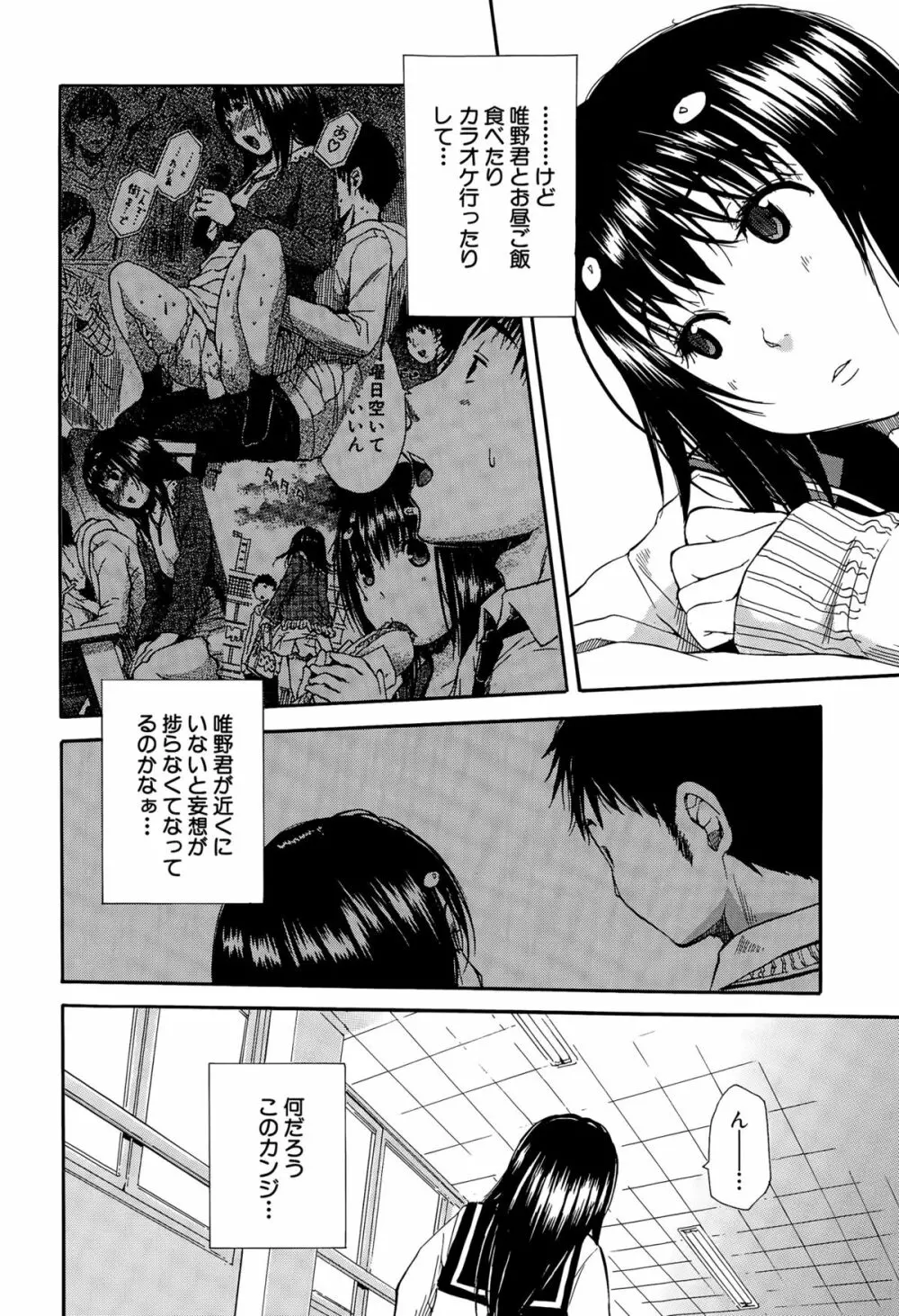 頭の中はいつも卑猥妄想中 Page.124