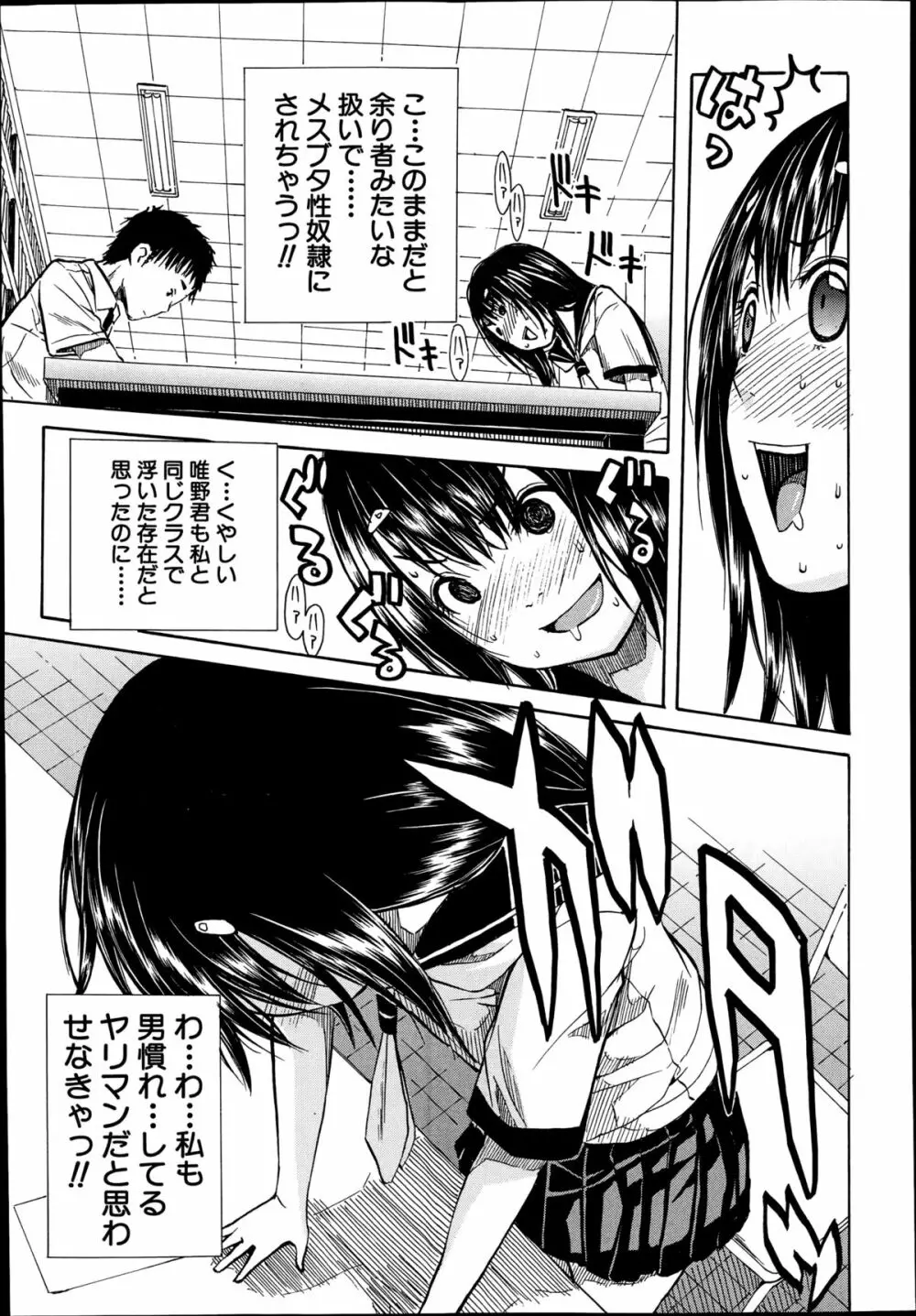 頭の中はいつも卑猥妄想中 Page.13