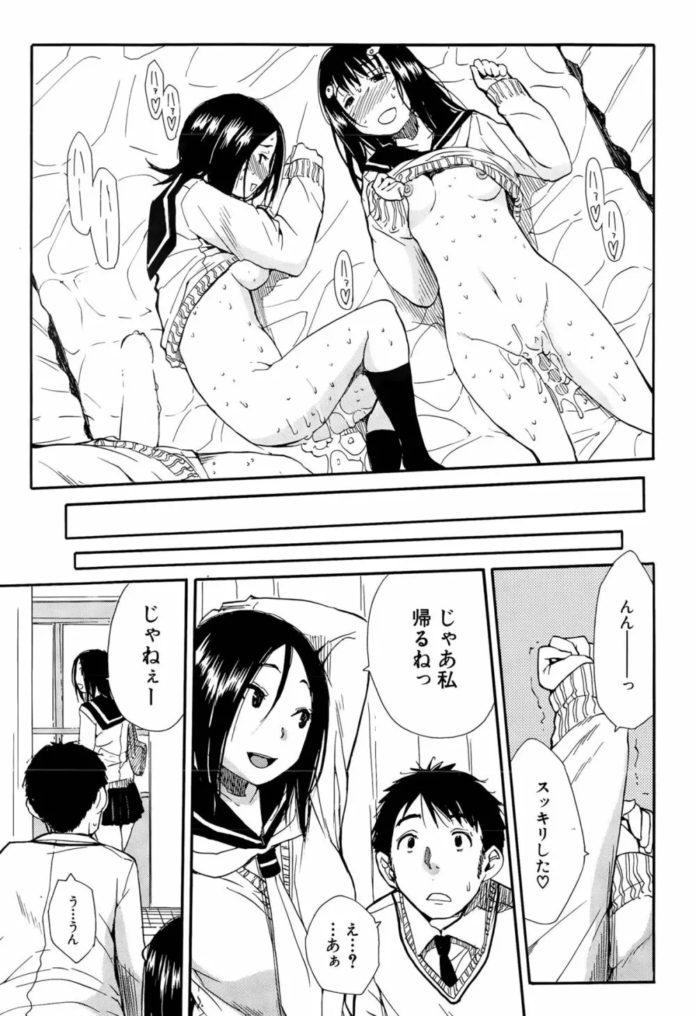 頭の中はいつも卑猥妄想中 Page.163