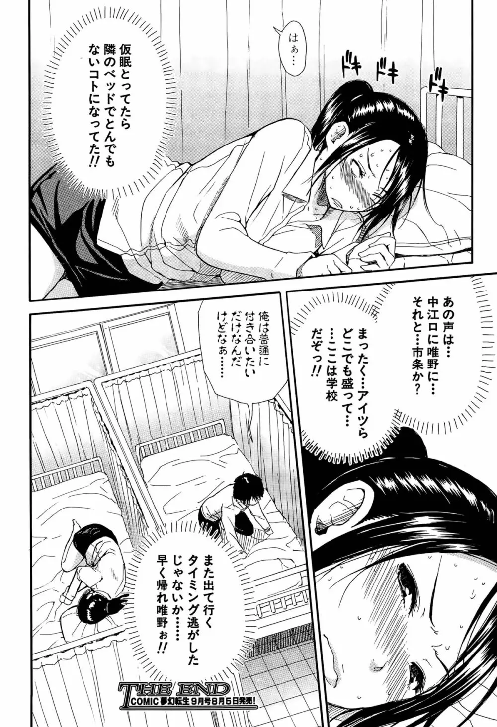 頭の中はいつも卑猥妄想中 Page.166