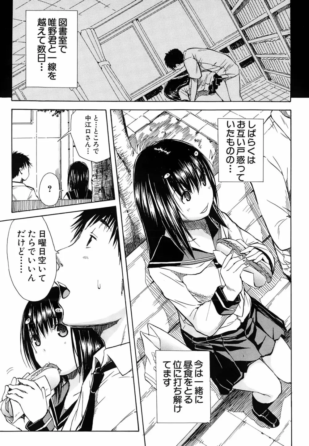 頭の中はいつも卑猥妄想中 Page.35