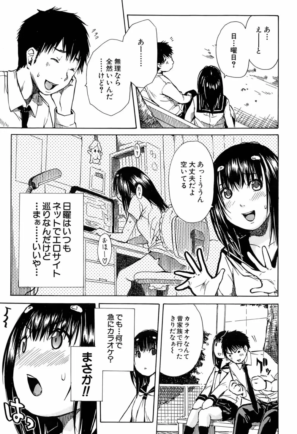 頭の中はいつも卑猥妄想中 Page.37