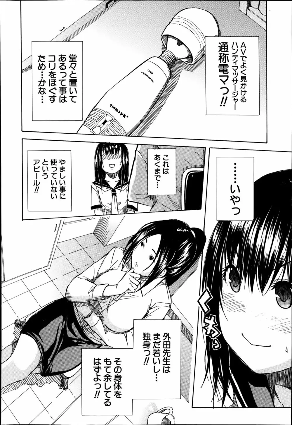 頭の中はいつも卑猥妄想中 Page.6