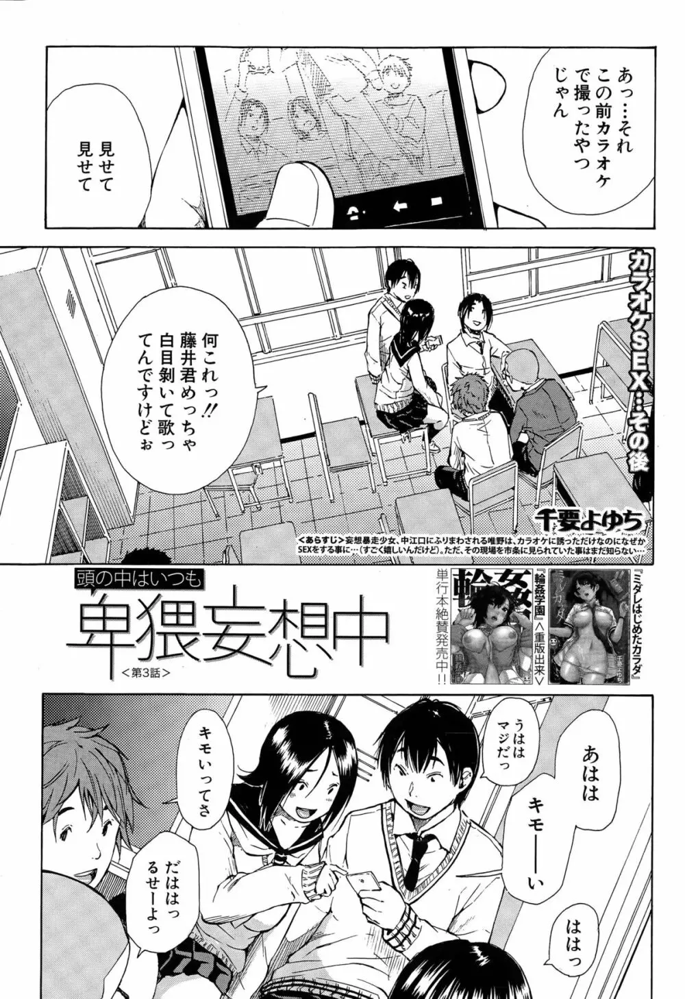 頭の中はいつも卑猥妄想中 Page.73