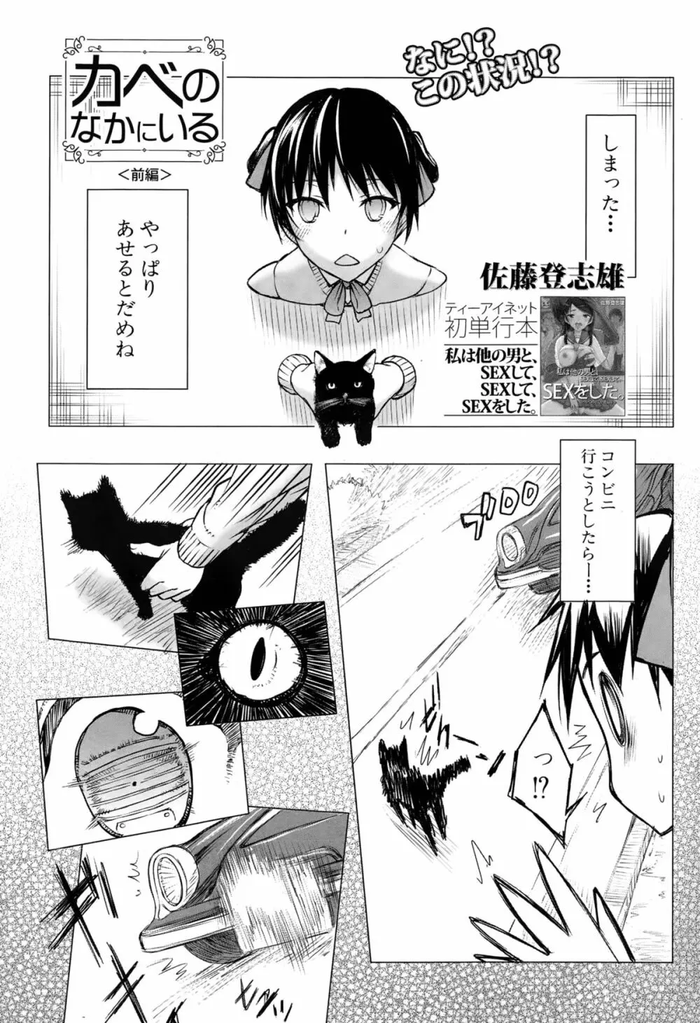 カベのなかにいる Page.1