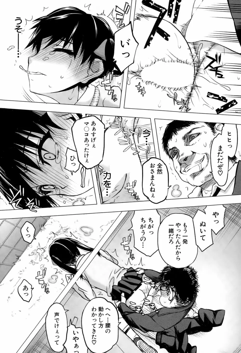 カベのなかにいる Page.16