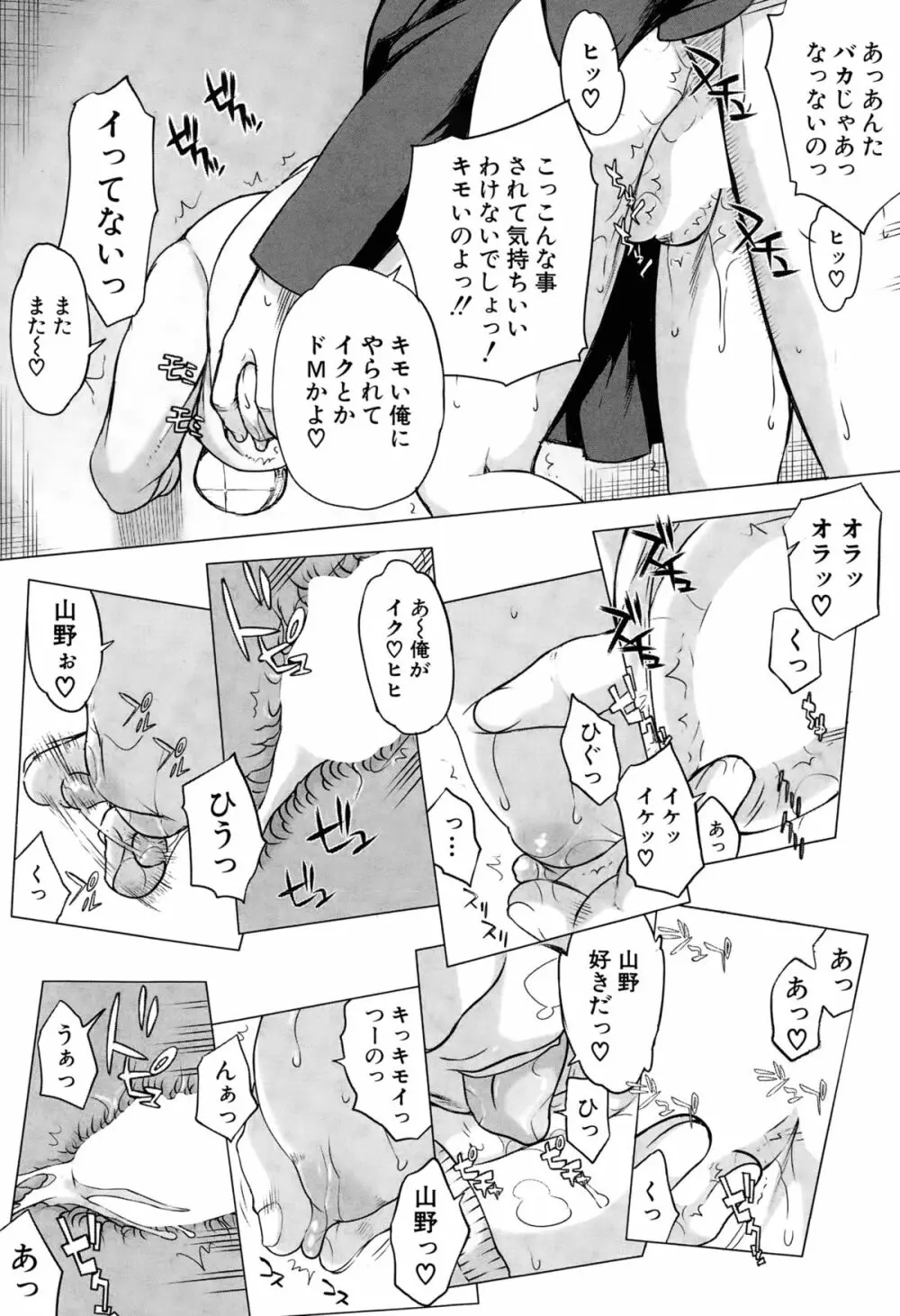 カベのなかにいる Page.19