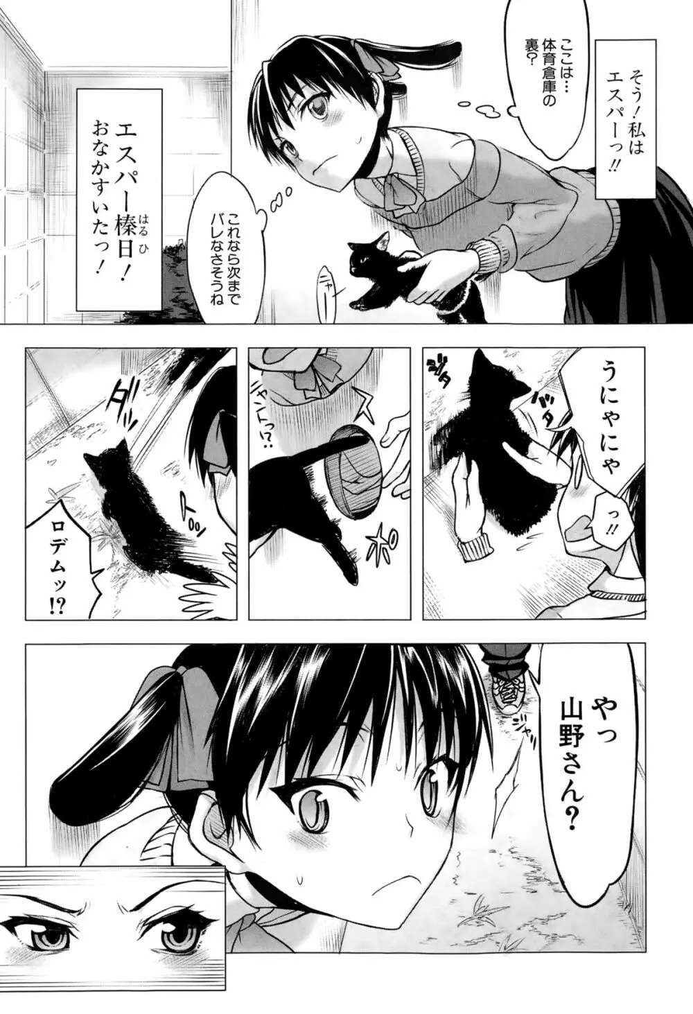 カベのなかにいる Page.2