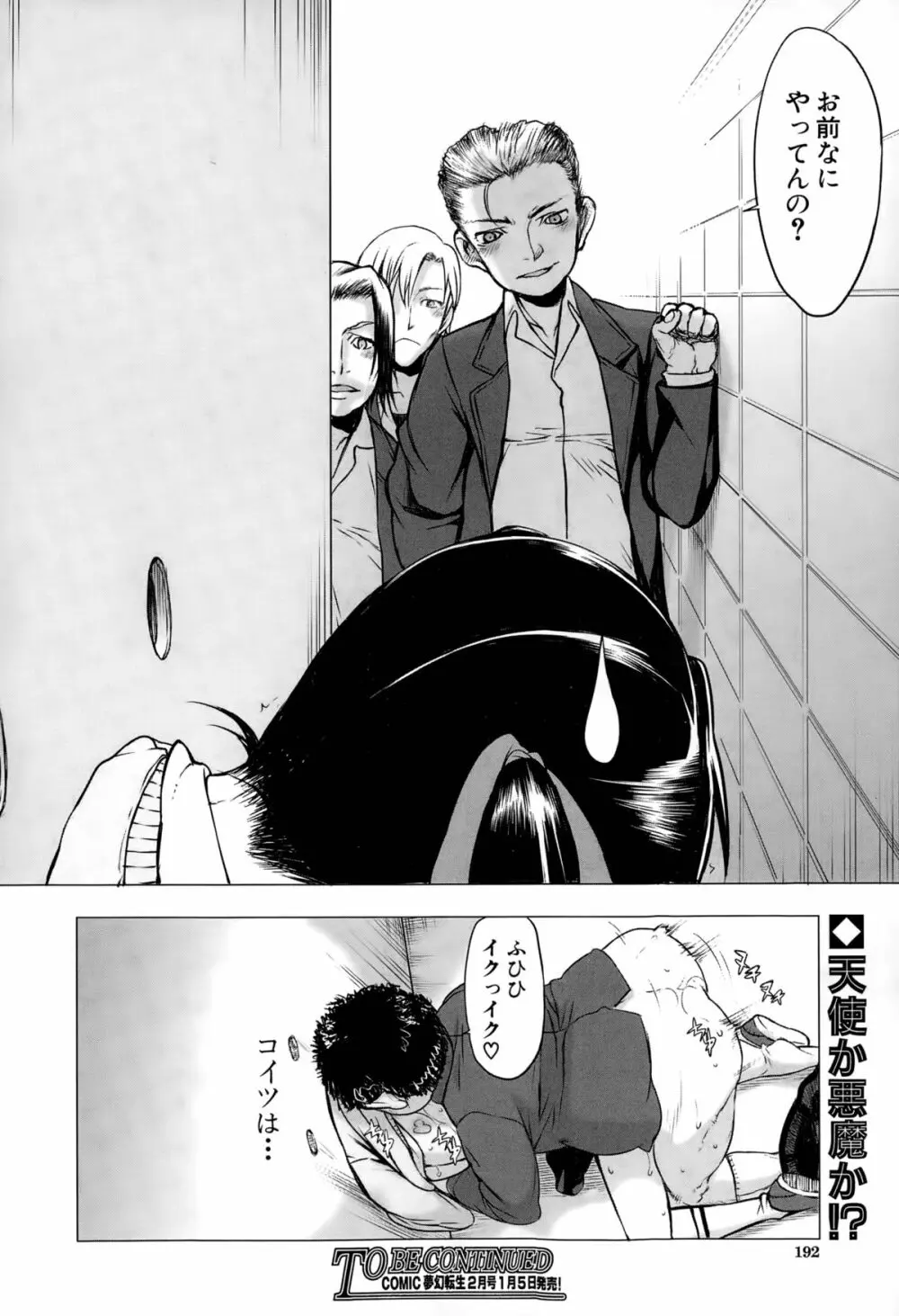 カベのなかにいる Page.24