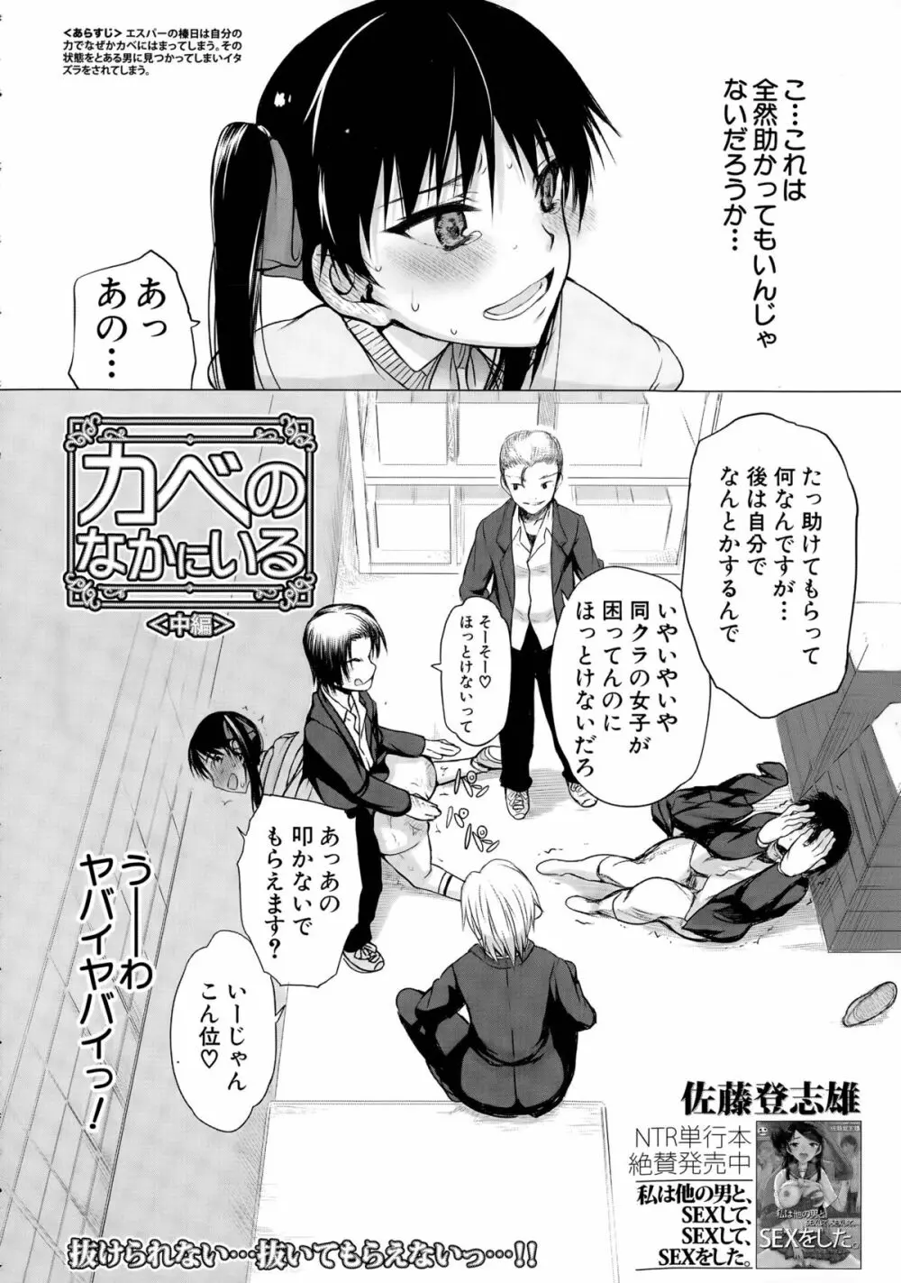 カベのなかにいる Page.26