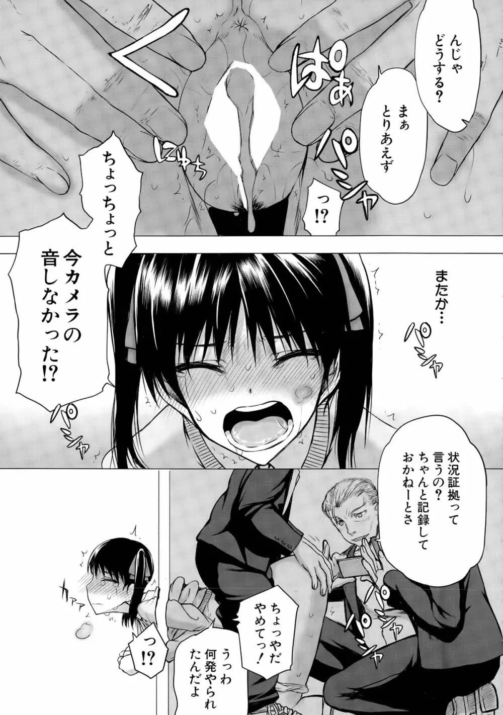 カベのなかにいる Page.27