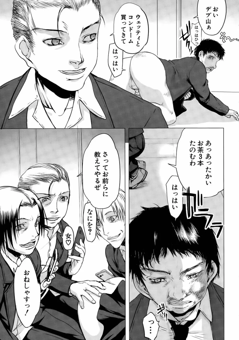 カベのなかにいる Page.29