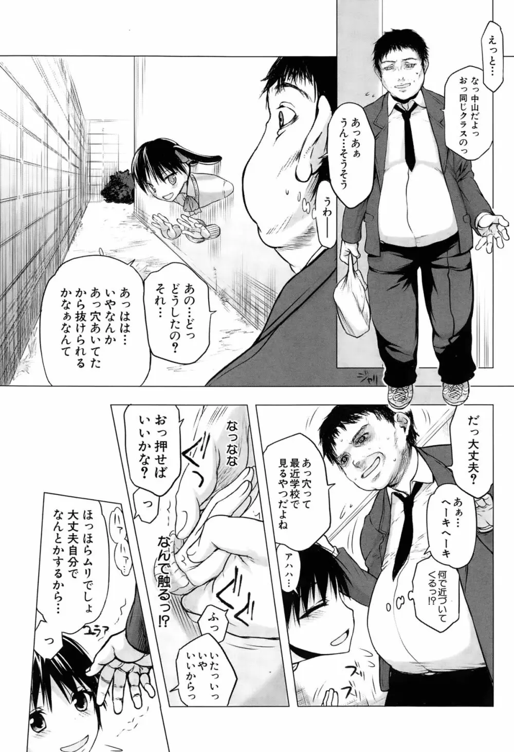 カベのなかにいる Page.3