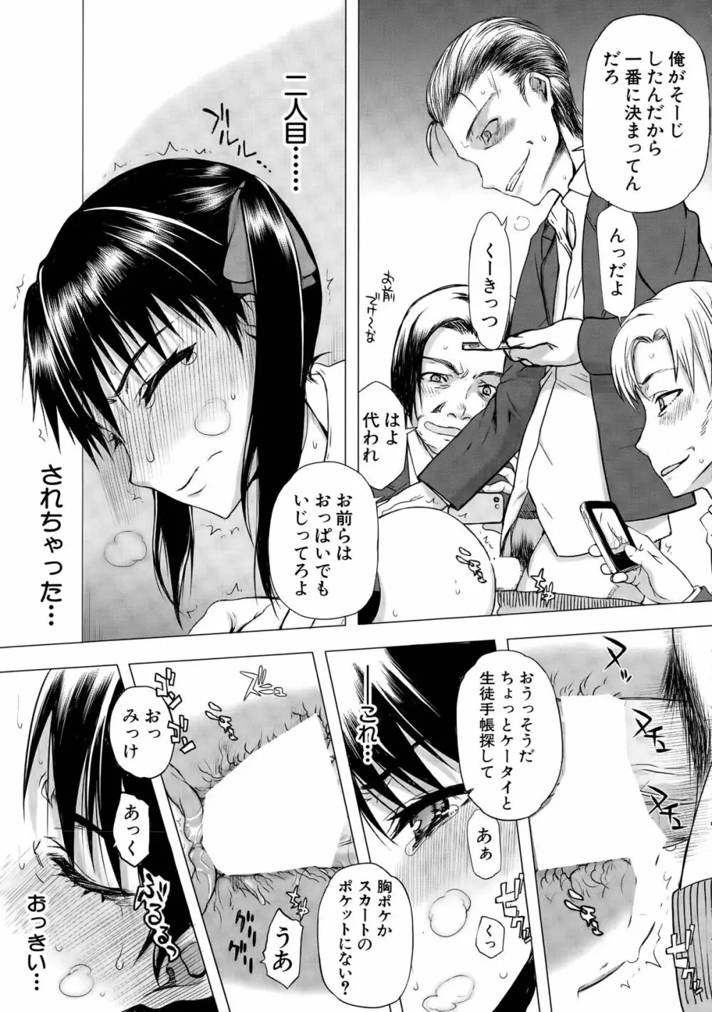 カベのなかにいる Page.33