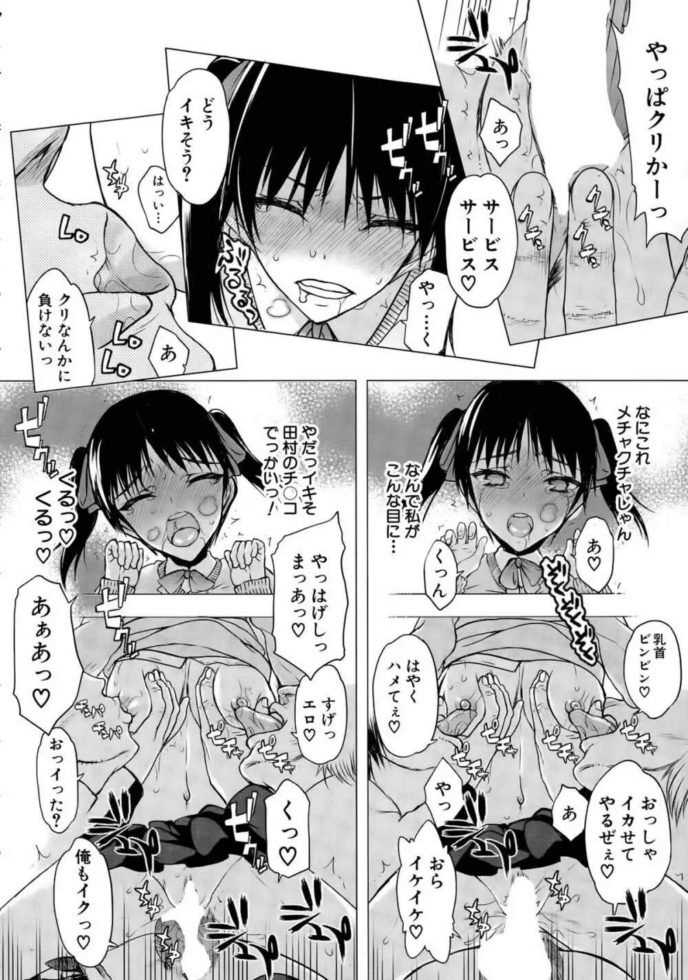 カベのなかにいる Page.36