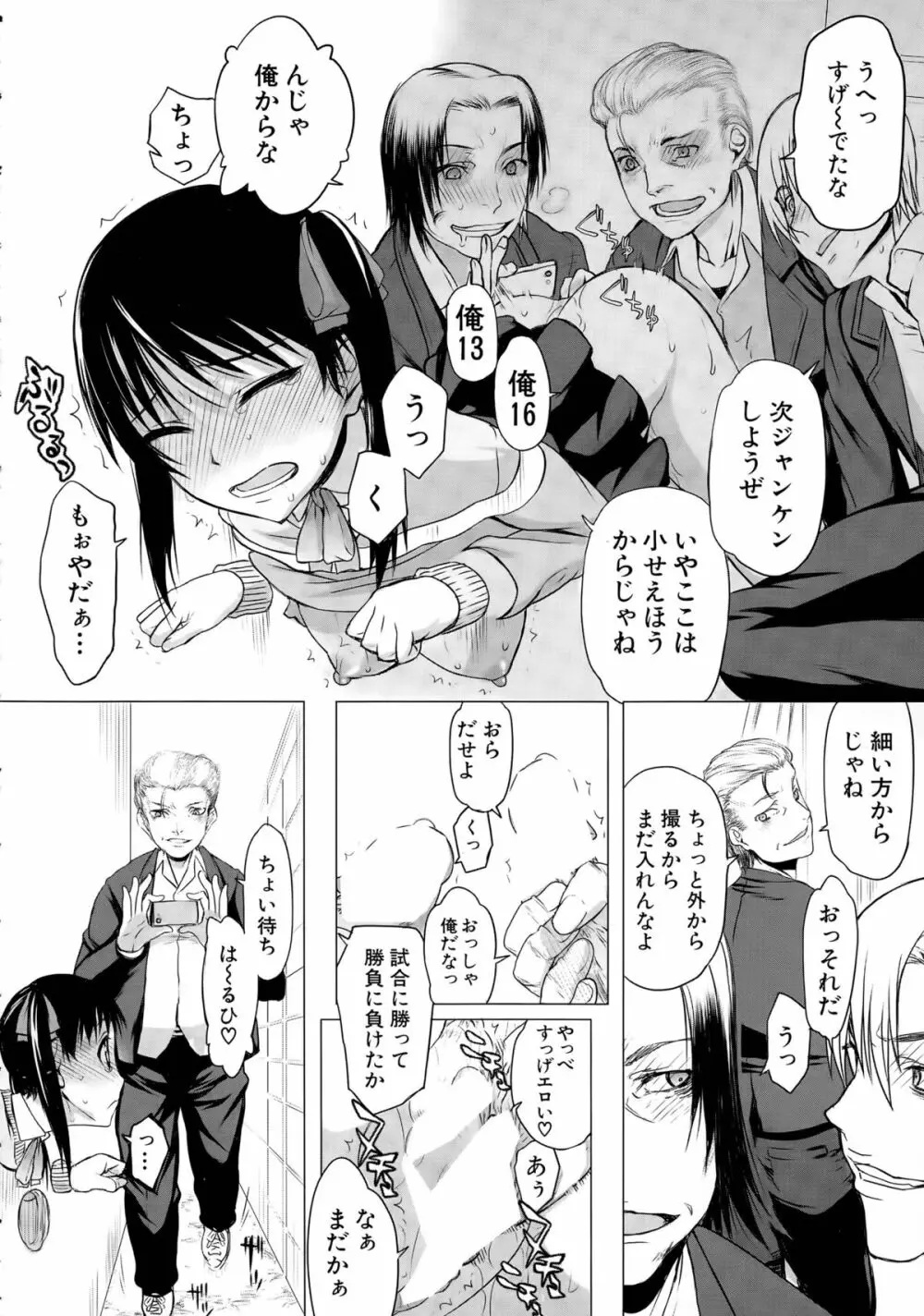 カベのなかにいる Page.38