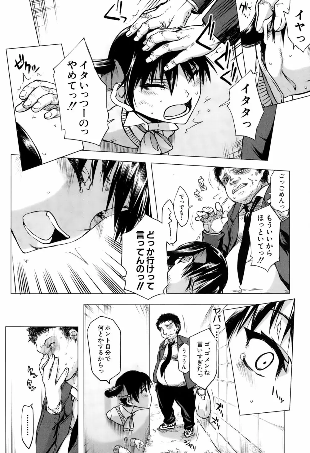 カベのなかにいる Page.4