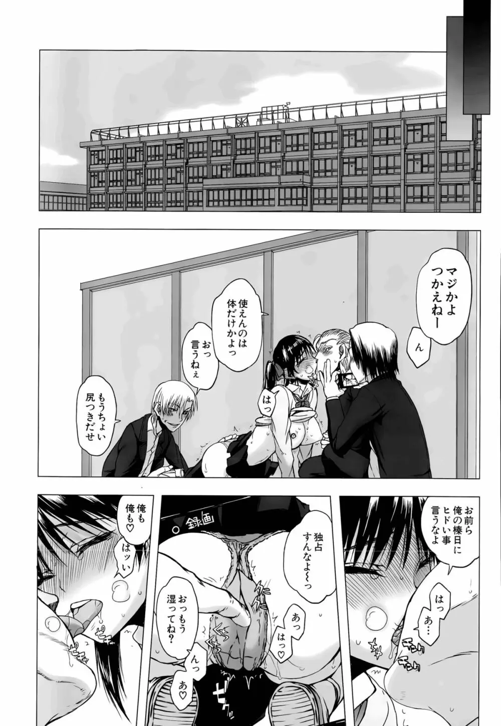 カベのなかにいる Page.61