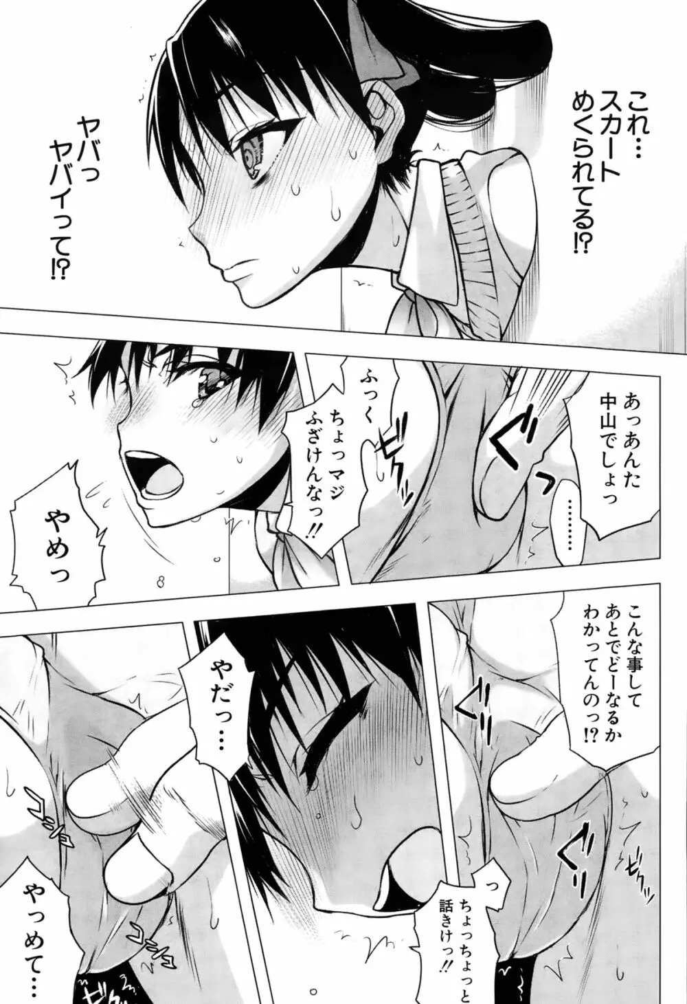 カベのなかにいる Page.7