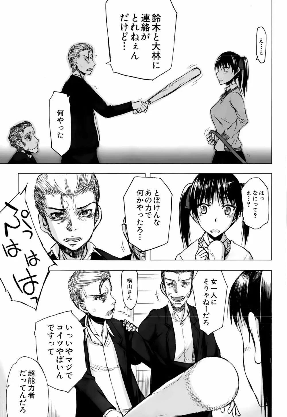 カベのなかにいる Page.79