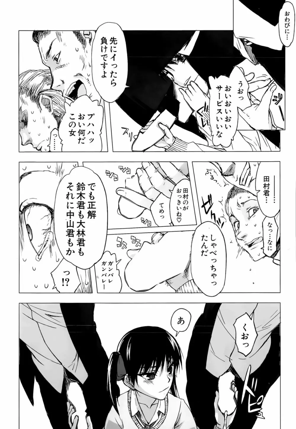 カベのなかにいる Page.81