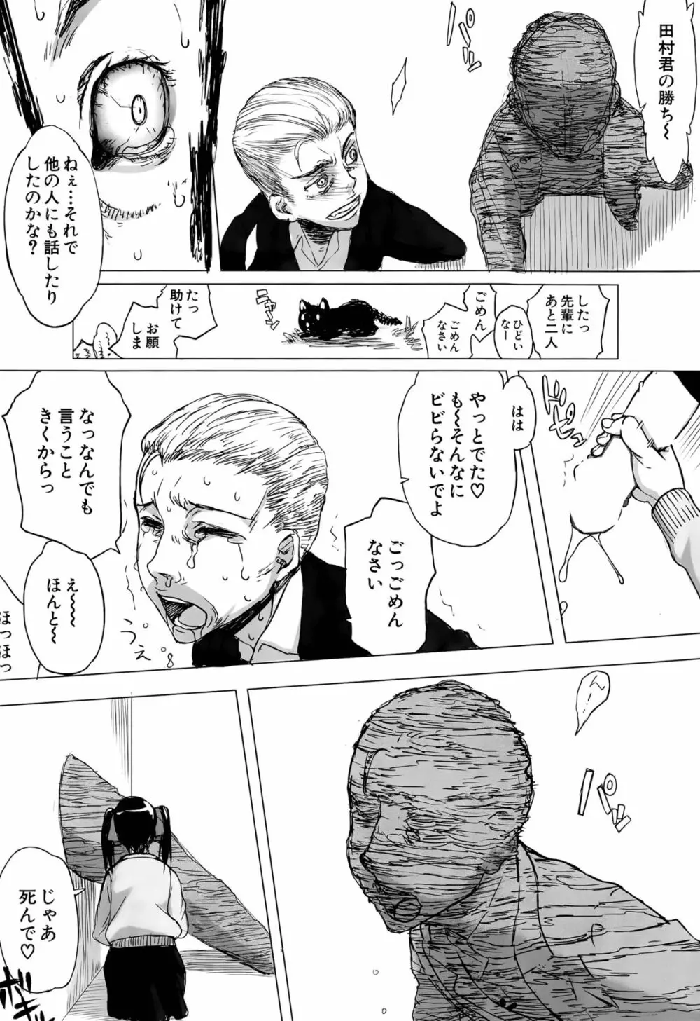 カベのなかにいる Page.82