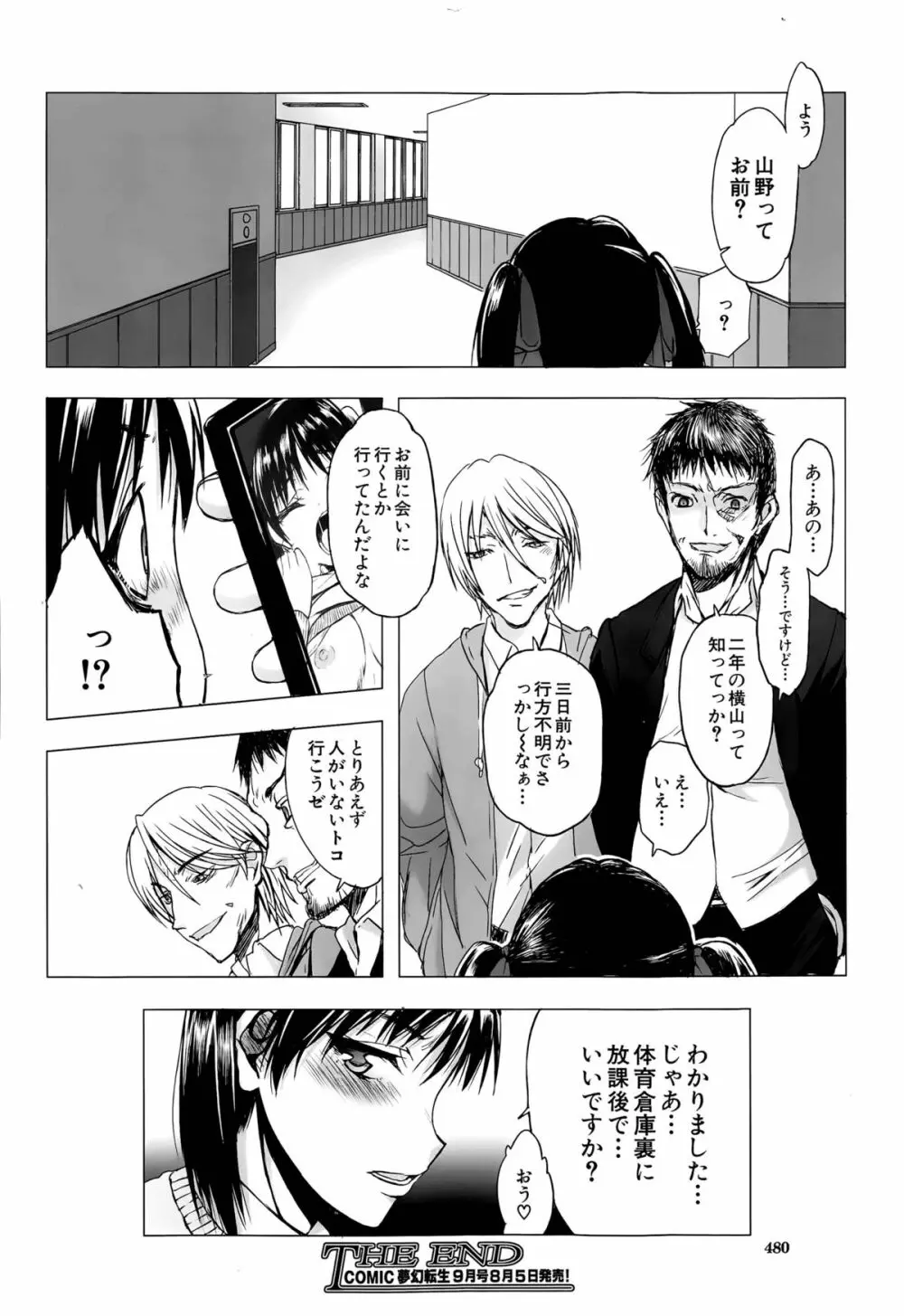 カベのなかにいる Page.84