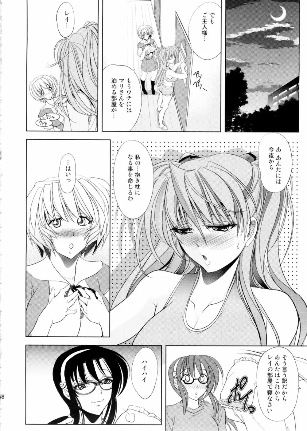 ナツノヲモイデ Page.49