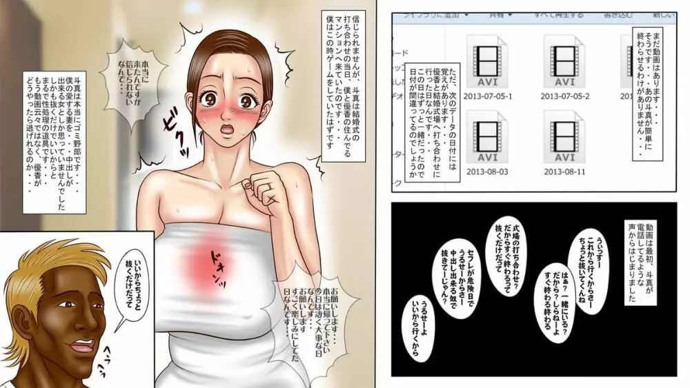 僕の妻は巨根のチャラ男の肉便器に使われて心まで寝取られた Page.18