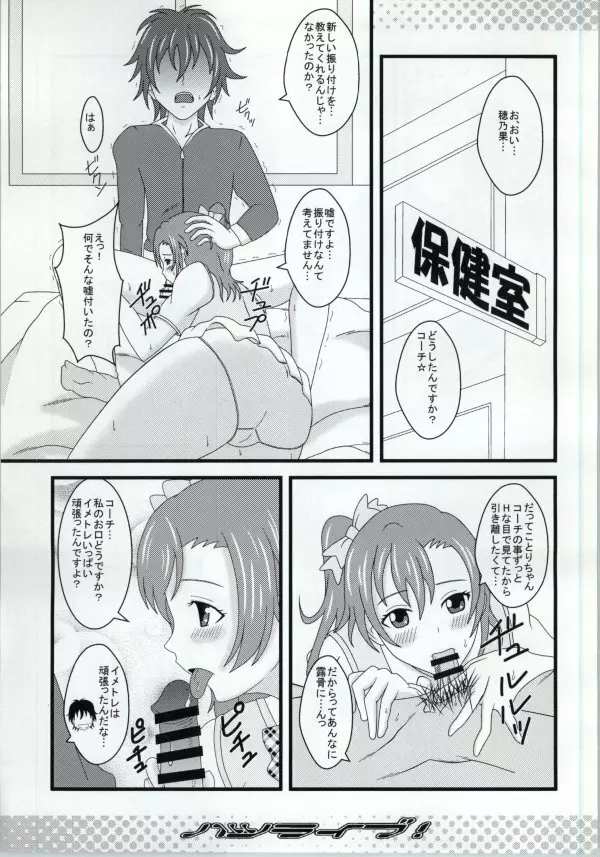 ハツライブ! Page.4