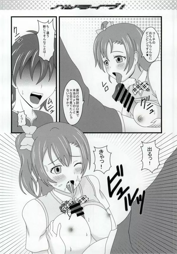 ハツライブ! Page.5