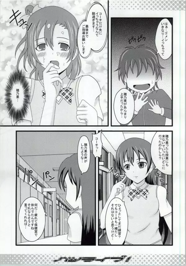 ハツライブ! Page.6