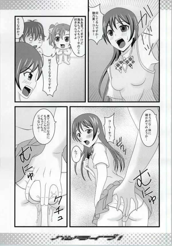 ハツライブ! Page.8