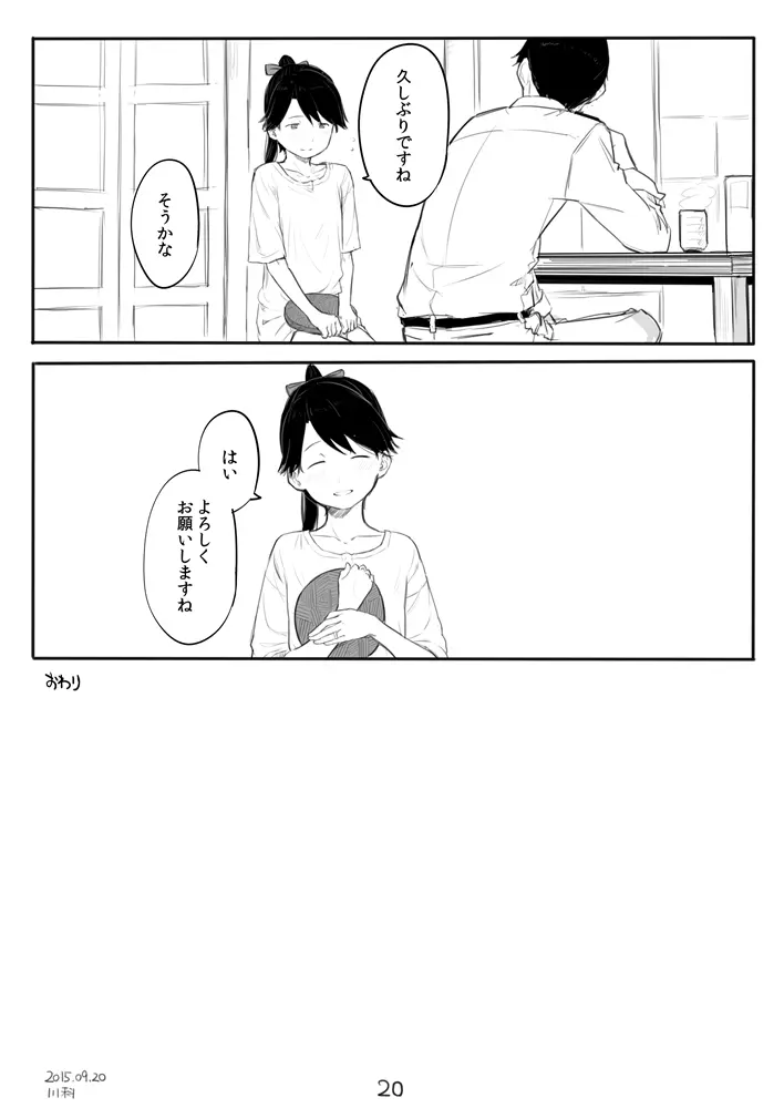 鳳翔さん漫画 Page.20