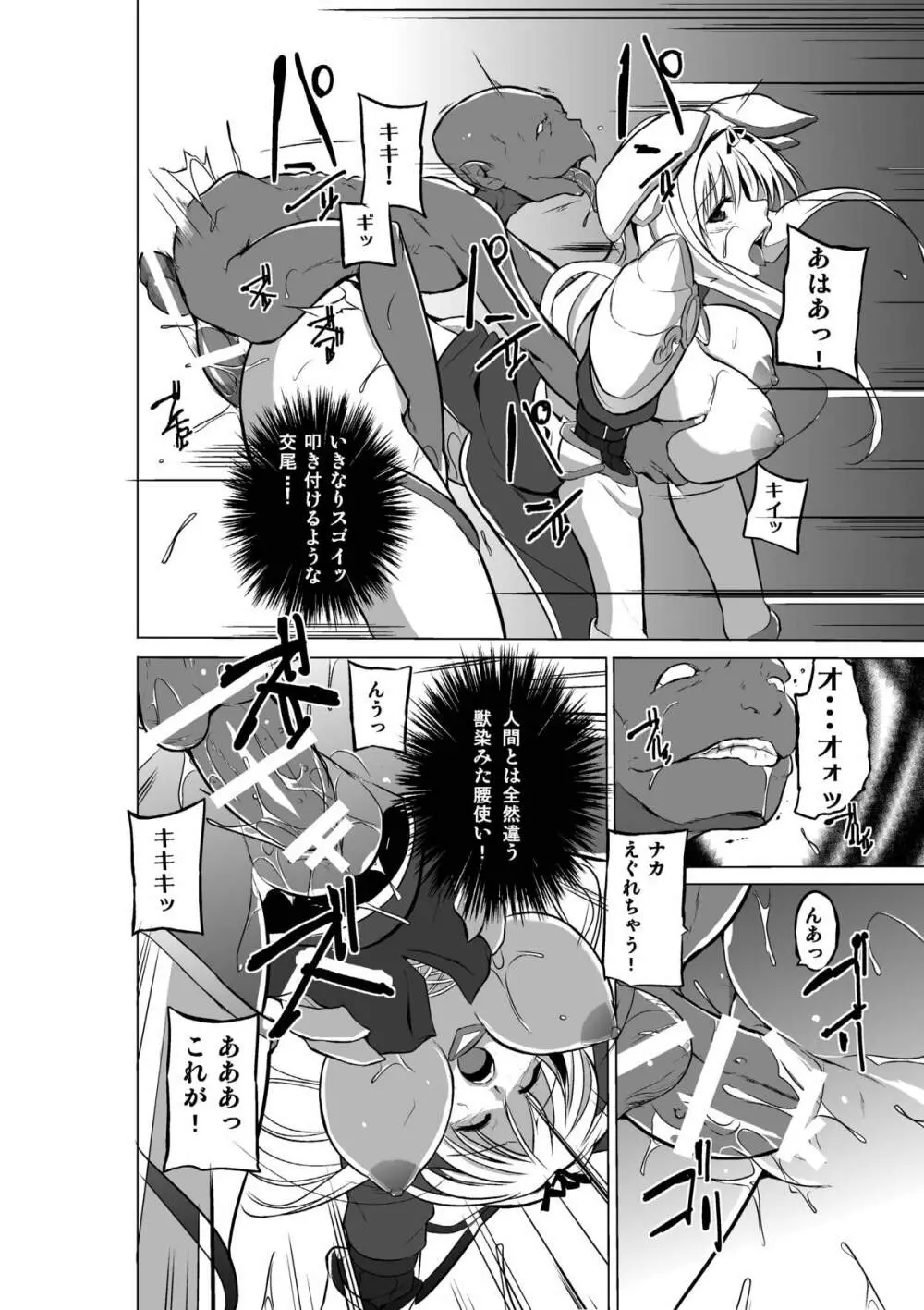 ダンジョントラベラーズ ささらの秘め事2 Page.12