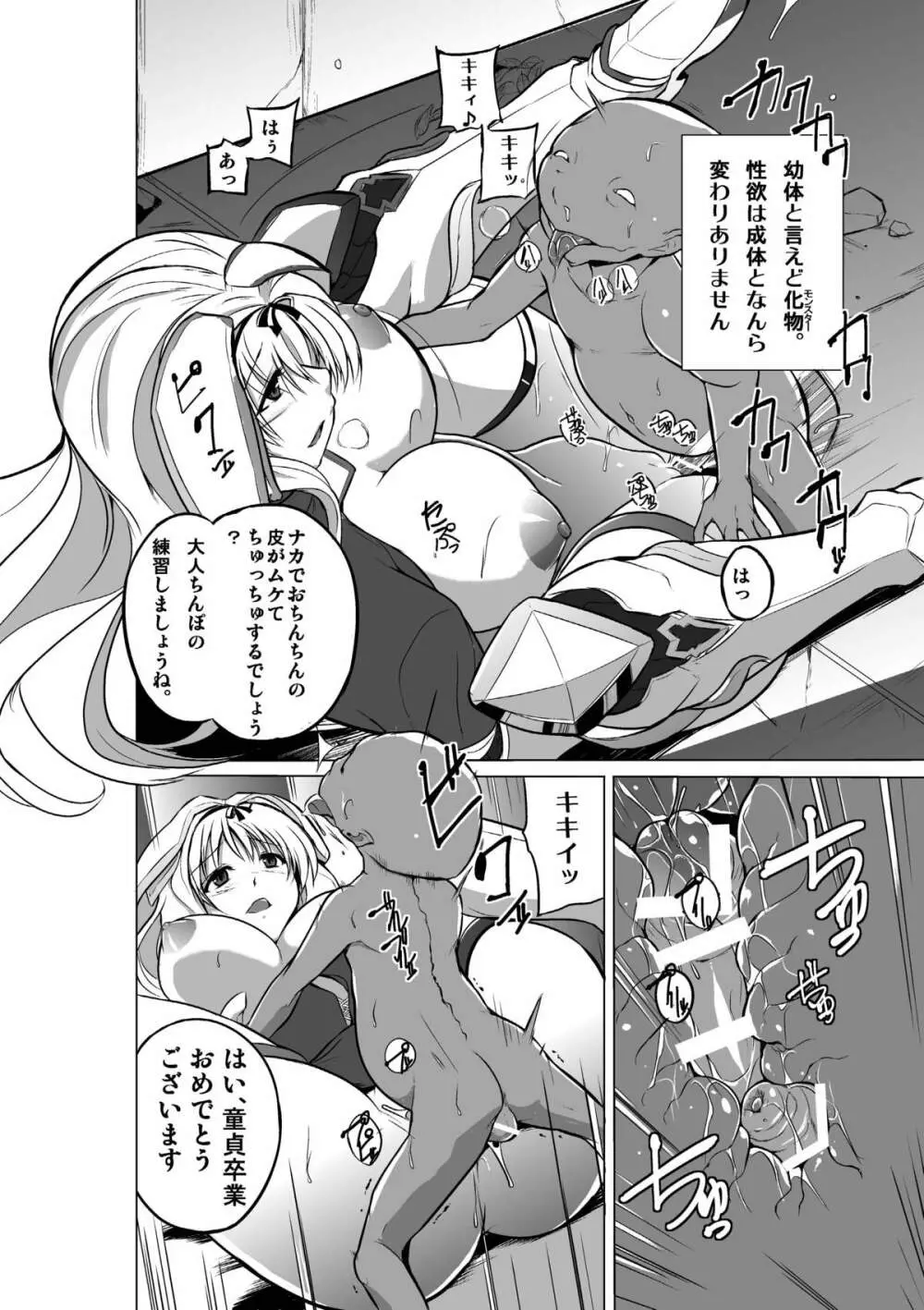 ダンジョントラベラーズ ささらの秘め事2 Page.20