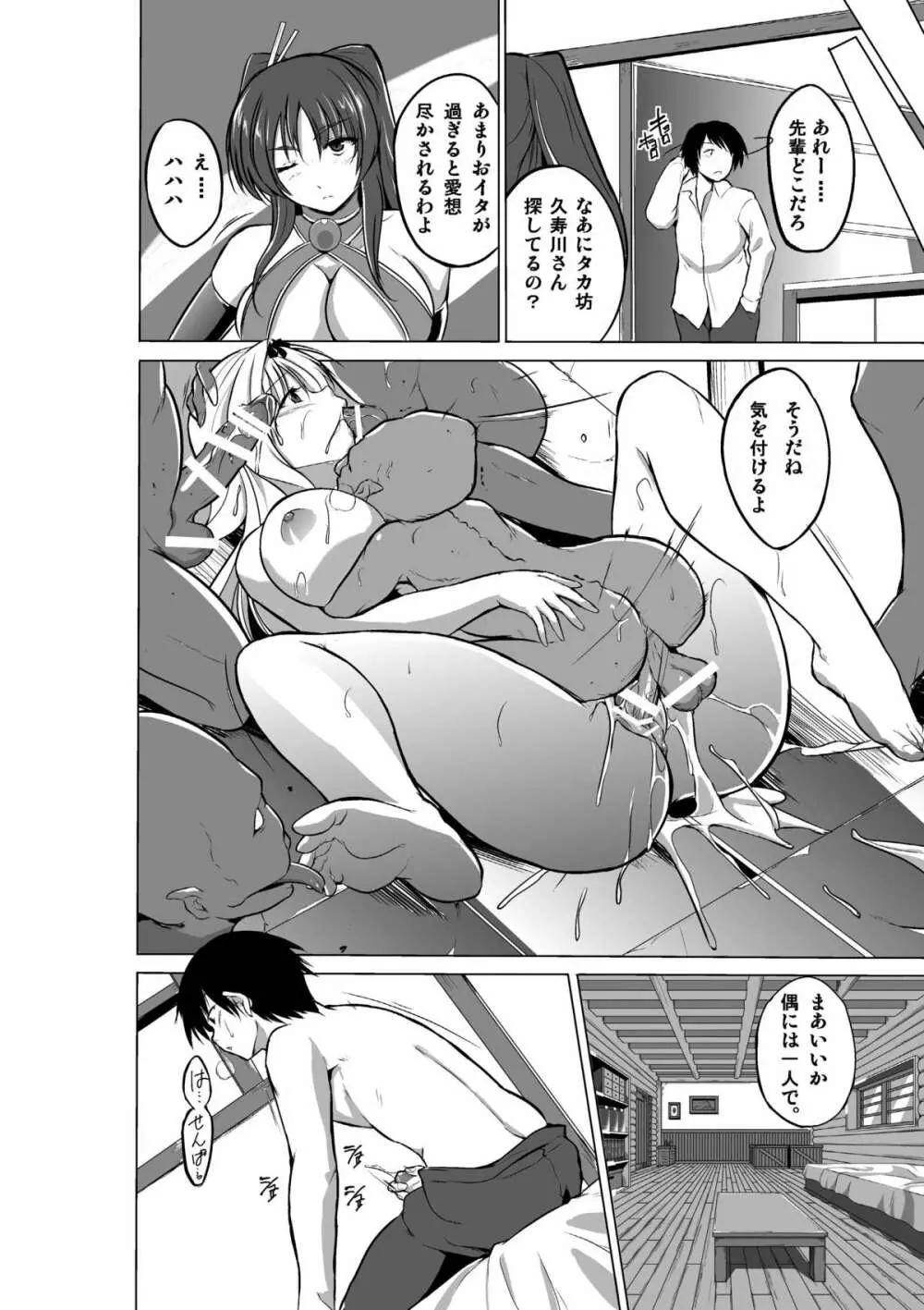 ダンジョントラベラーズ ささらの秘め事2 Page.26