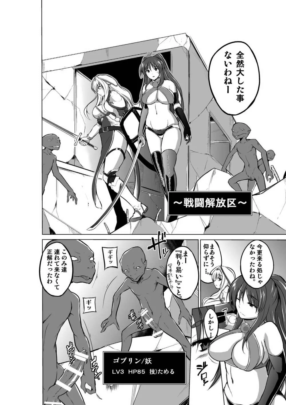 ダンジョントラベラーズ ささらの秘め事2 Page.4